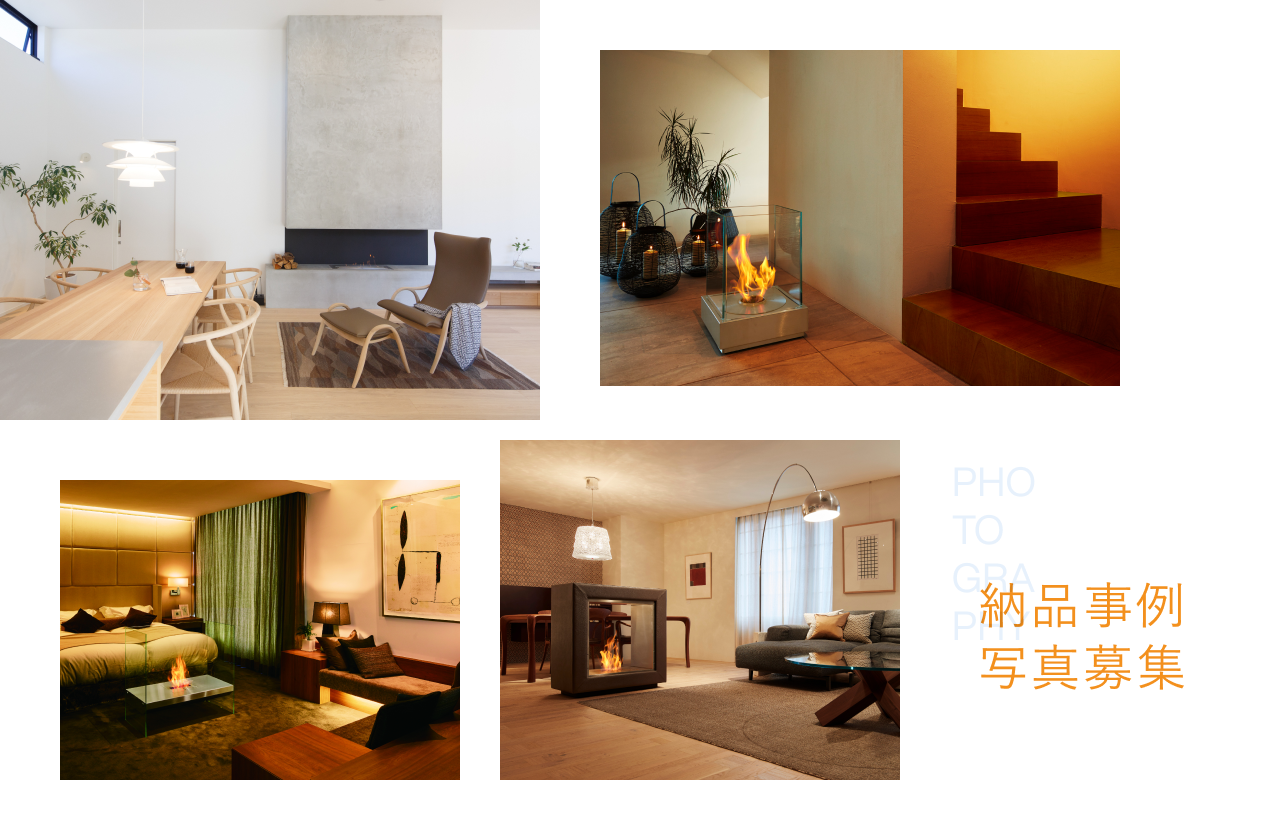 EcoSmart Fire納品事例写真募集開始のお知らせ